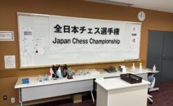 全日本チェス選手権2023 最終日