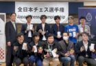 チェス全日本選手権　昔のお話